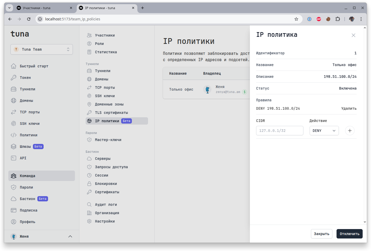 team_ip_policies_2