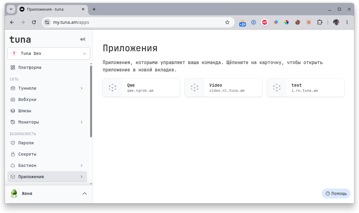 Главная страница приложений