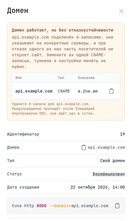 Карточка поддомена на A-записях: предложение заменить их одной CNAME-записью