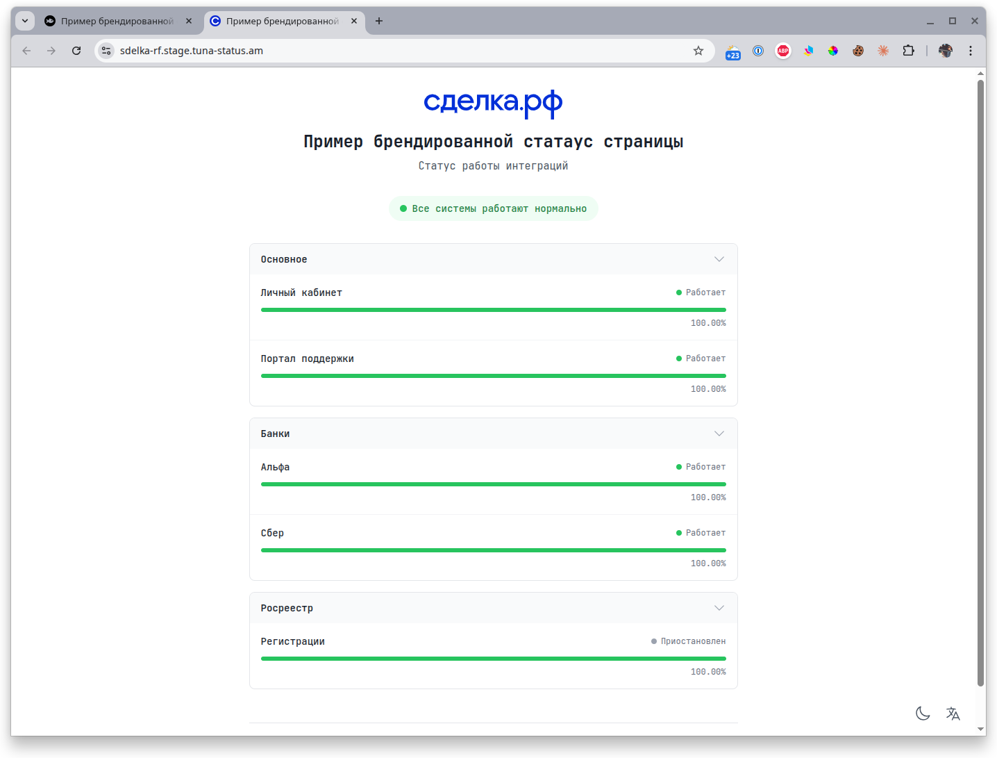 Брендированная статус-страница в светлой теме