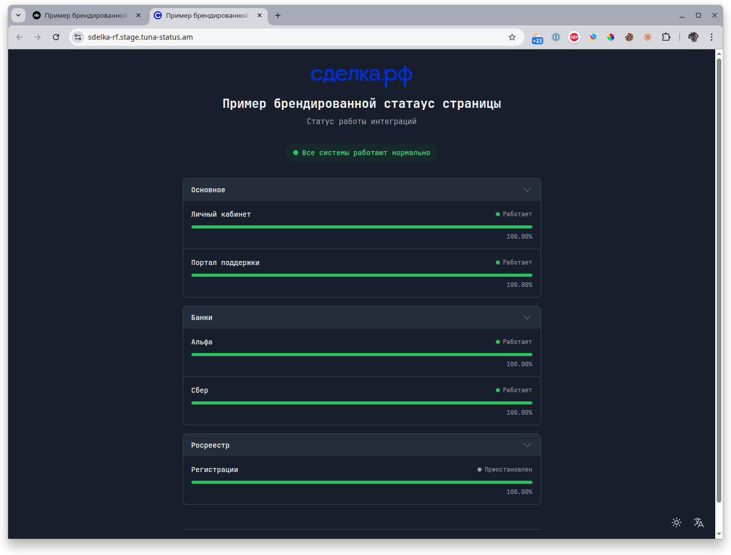 Брендированная статус-страница в тёмной теме