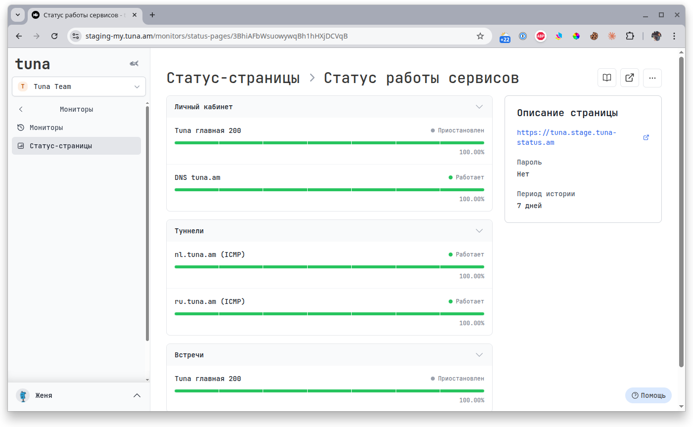 Пример статус-страницы со статусом сервисов