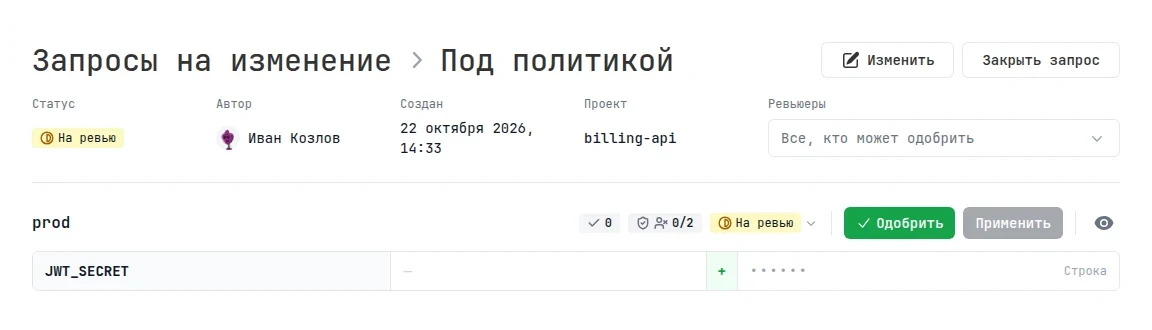 Блок под политикой: плашка «0/2» и подсказка у кнопки «Применить»