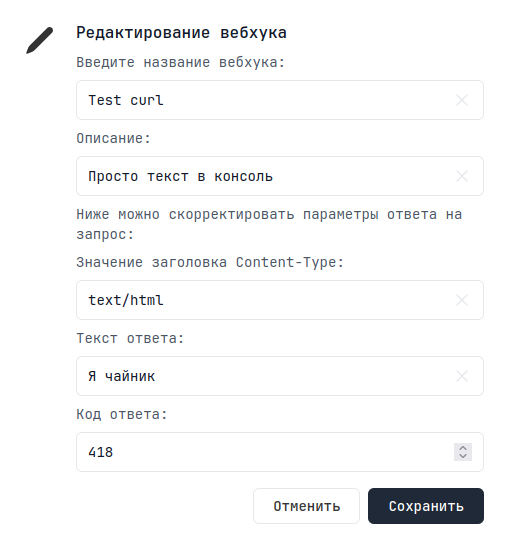 webhook_edit